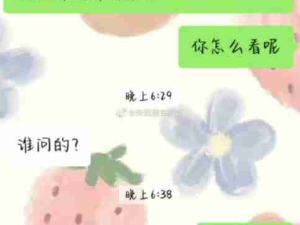 当你问crush问题时，哈哈哈哈突然被表白了