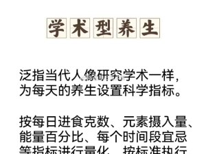 学术型养生是什么样的，哈哈哈哈学不来