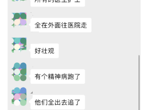 当你在精神病院上班会发生什么，他们比较像正常人 ​​​